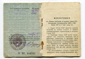 Вторая и Третья Славы на сапёра. Орденская.