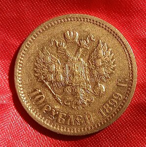 1О рублей 1899 (Ф.З.)