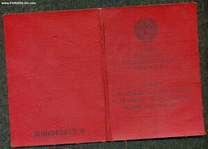 " За победу над Германией в ВОВ 1941-1945 гг. " /красная/
