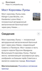Мост _____ НЕМАН - СОВЕТСК _____ 1966 г.