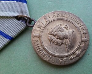 За оборону Севастополя 1 тип, хорошая