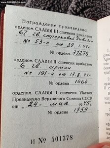 Славы 1, 2, 3 + кавалерка 1984 г