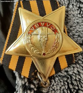 Славы 1, 2, 3 + кавалерка 1984 г