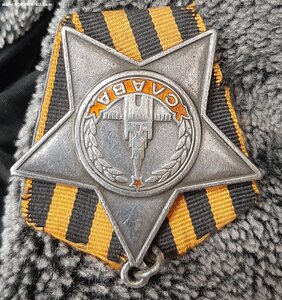 Славы 1, 2, 3 + кавалерка 1984 г