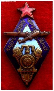 Знак Кадровому Фрунзенцу