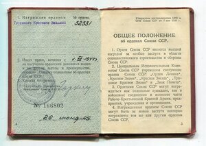 Трудовик 32 тыс. на Начальника Отдела Военторга.