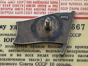 Депутат ВС СССР 10 созыва