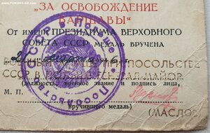 Варшава, Берлин и ЗПГ. Посольство СССР в Польше и Войско Пол