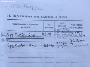 Вторая и Третья Славы на разведчика. Орденская.