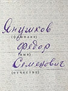 Вторая и Третья Славы на разведчика. Орденская.