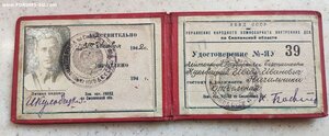 Удостоверение, Управление НКВД