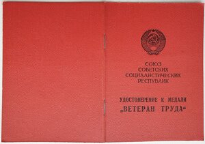 Ветеран труда МВД Молдавская ССР от генерала Лавранчук Г.И.