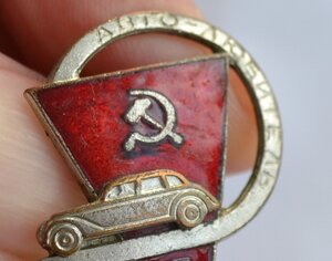 ЗНАК " АВТОЛЮБИТЕЛЬ" 1 класса