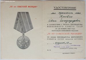 50 лет Сов милиции, отличник мил и выслуга из Латвийской ССР