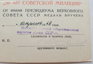 50 лет Сов милиции, отличник мил и выслуга из Латвийской ССР