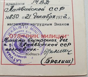 50 лет Сов милиции, отличник мил и выслуга из Латвийской ССР