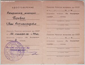 50 лет Сов милиции, отличник мил и выслуга из Латвийской ССР