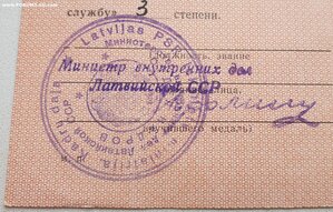 50 лет Сов милиции, отличник мил и выслуга из Латвийской ССР