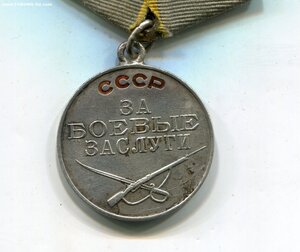 БОЕВЫЕ ЗАСЛУГИ 425-я тысяча.