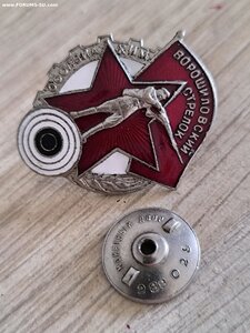 Ворошиловский стрелок, Мондвор