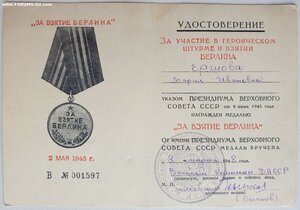 Два Берлина номера подряд. Серия Б № 1597 и 1598
