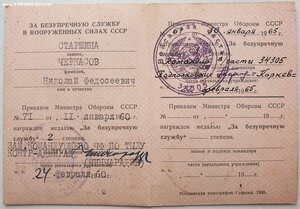 Выслуга подпись контр-адмирала Чинчарадзе М.З.
