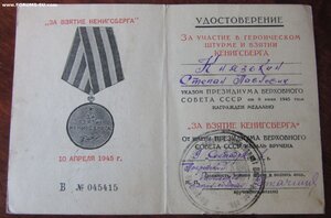 Кёнигсберг - РВК