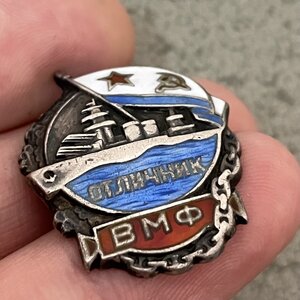 Отличник ВМФ Серебро МонДвор