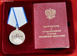 Отвага № 302 * * *  СВО от 4 декабря 24 г. Футляр.