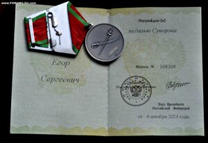 Две медали Суворова от 4 декабря 24 года СВО Номера недалеко