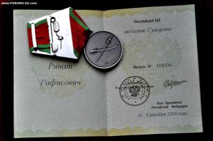 Две медали Суворова от 4 декабря 24 года СВО Номера недалеко