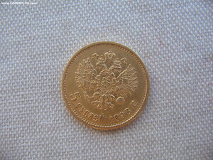 5 рублей 1898 АГ
