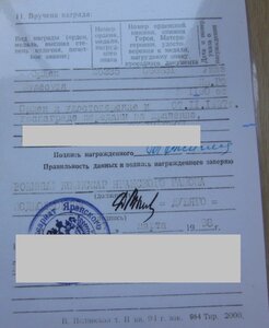 Мужество РФ № 25235 + УК. Посмертно.