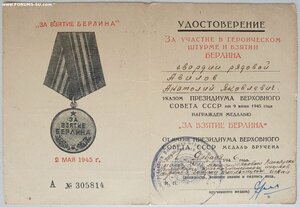 Берлин и ЗПГ подписи героя СССР Охман Н.П.