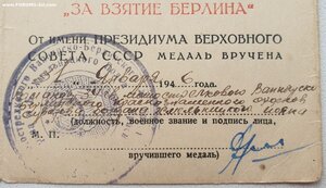 Берлин и ЗПГ подписи героя СССР Охман Н.П.