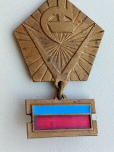Знак Кращий молодий раціоналізатор України ЦК ЛКСМУ  ВТВР
