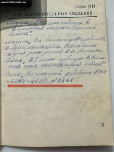 Ведомственный знак 15 лет ВЧК ГПУ номер 2665 на генерала.