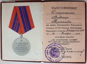 Охрана Порядка БССР 1968 год в группе