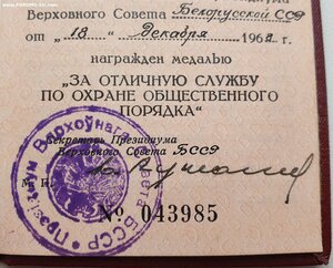 Охрана Порядка БССР 1968 год в группе