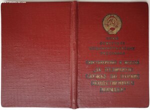 Охрана Порядка БССР 1968 год в группе