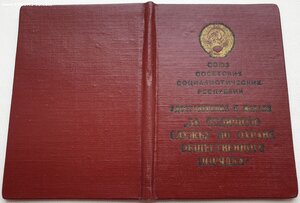 Охрана Порядка БССР 1968 год в группе