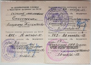 Охрана Порядка БССР 1968 год в группе