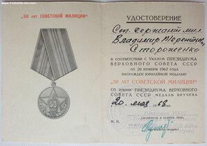 Охрана Порядка БССР 1968 год в группе