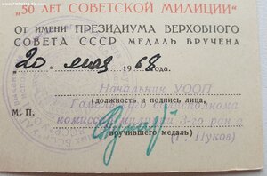 Охрана Порядка БССР 1968 год в группе