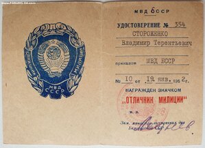 Охрана Порядка БССР 1968 год в группе