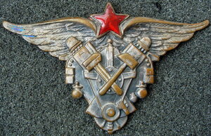 Авиационный техник ВВС РККА