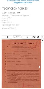 ДРГ 3ПриБалт Фронт