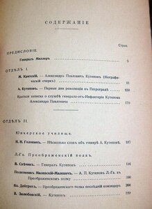 Генерал Кутепов