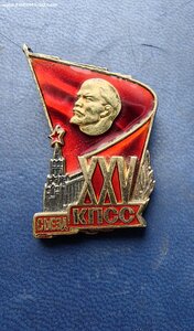 25 съезд КПСС.