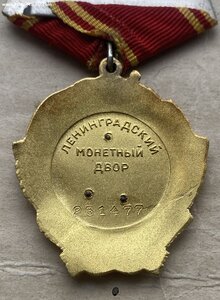 Орден Ленина №231477